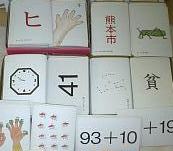 家庭保育園のフラッシュカード